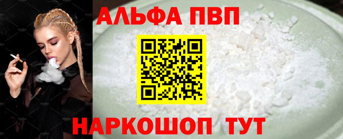 Нижнекамск  Alfa_PVP кристаллы  Вход с VPN 