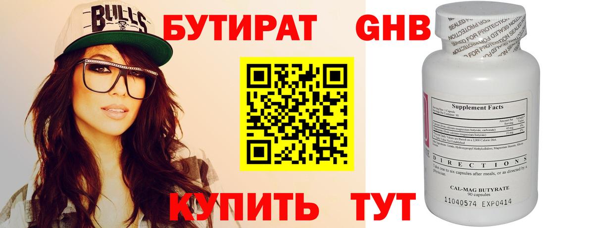 БУТИРАТ бутик Нижнекамск