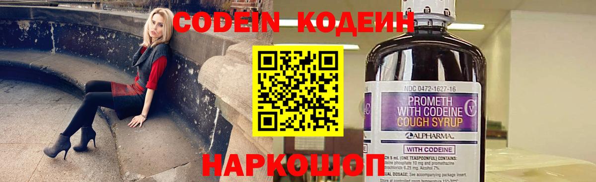 Кодеин напиток Lean (лин)  Вход с VPN  Нижнекамск 
