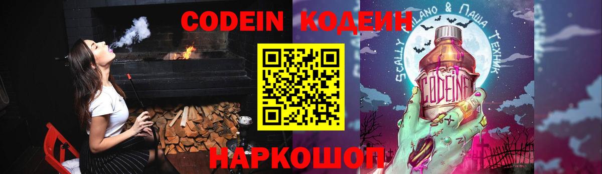 Кодеин напиток Lean (лин) Нижнекамск