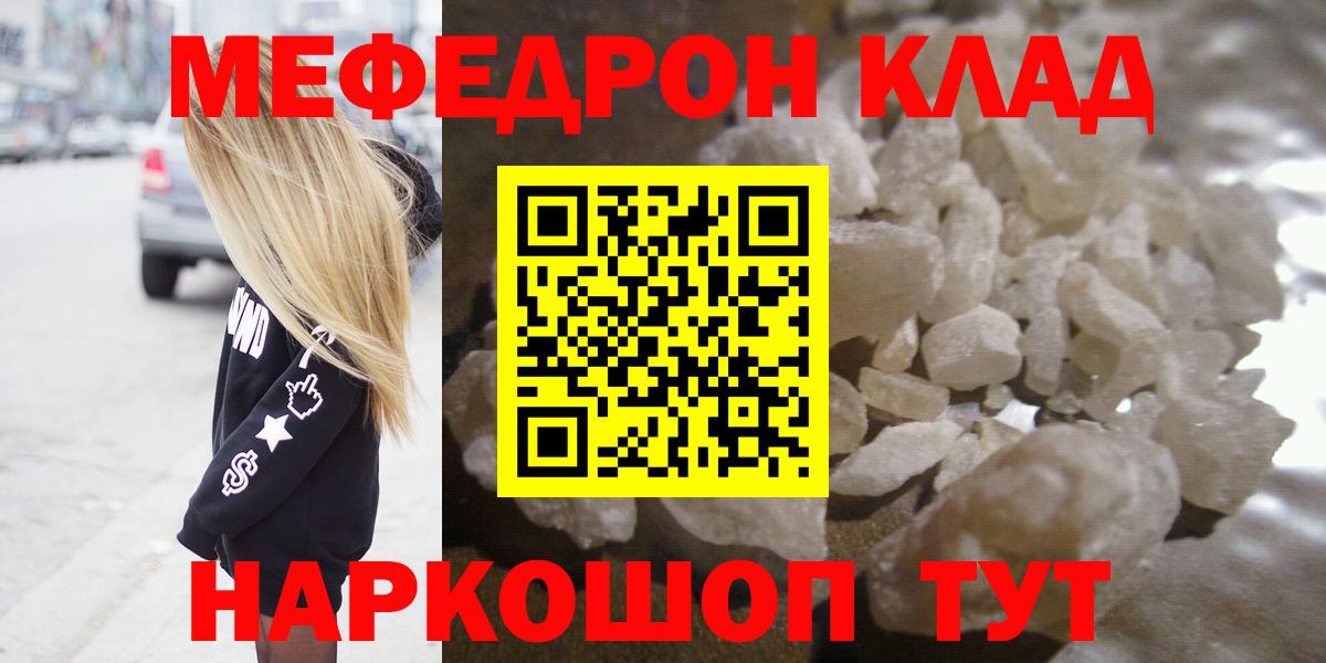 Нижнекамск  Меф  МЕФ mephedrone  купить наркоту  МЯУ-МЯУ  Мефедрон мука  KRAKEN сайт  Вход с VPN 
