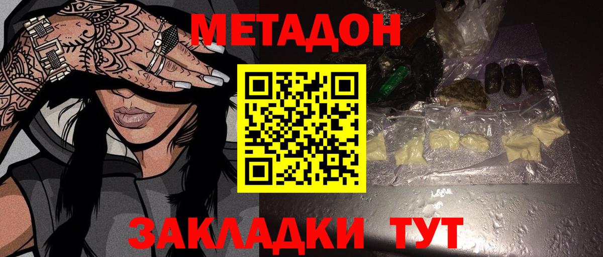 МЕТАДОН methadone Нижнекамск